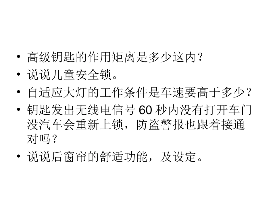 奥迪A6L使用说明书,好用-转发_第3页