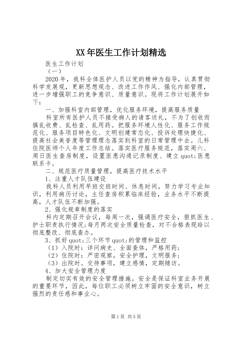 XX年医生工作计划精选_第1页