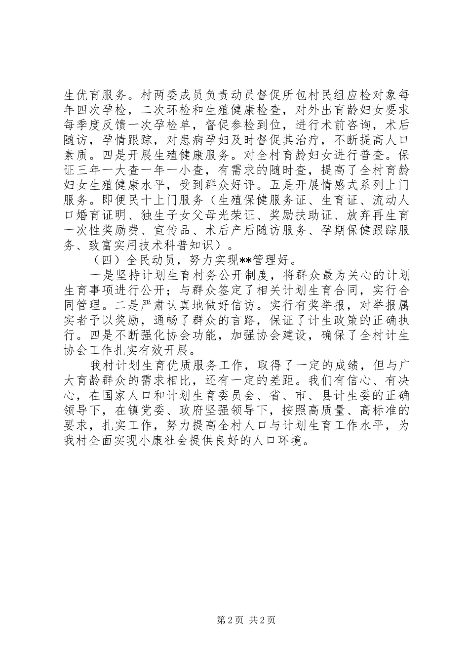 XX年基层计划生育先进单位工作总结范文_第2页