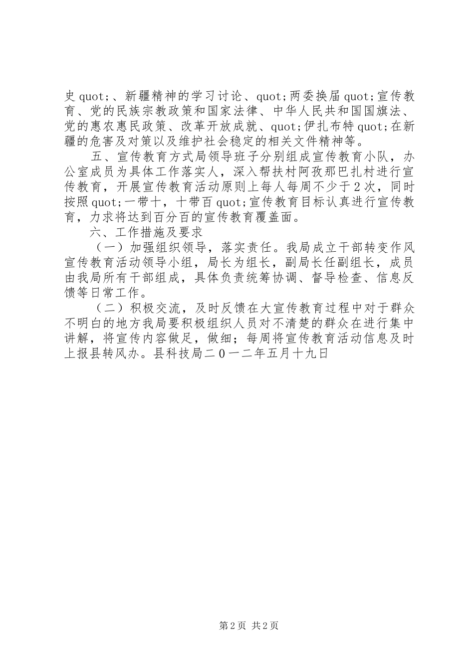 县科技局转变作风活动宣传教育计划_第2页