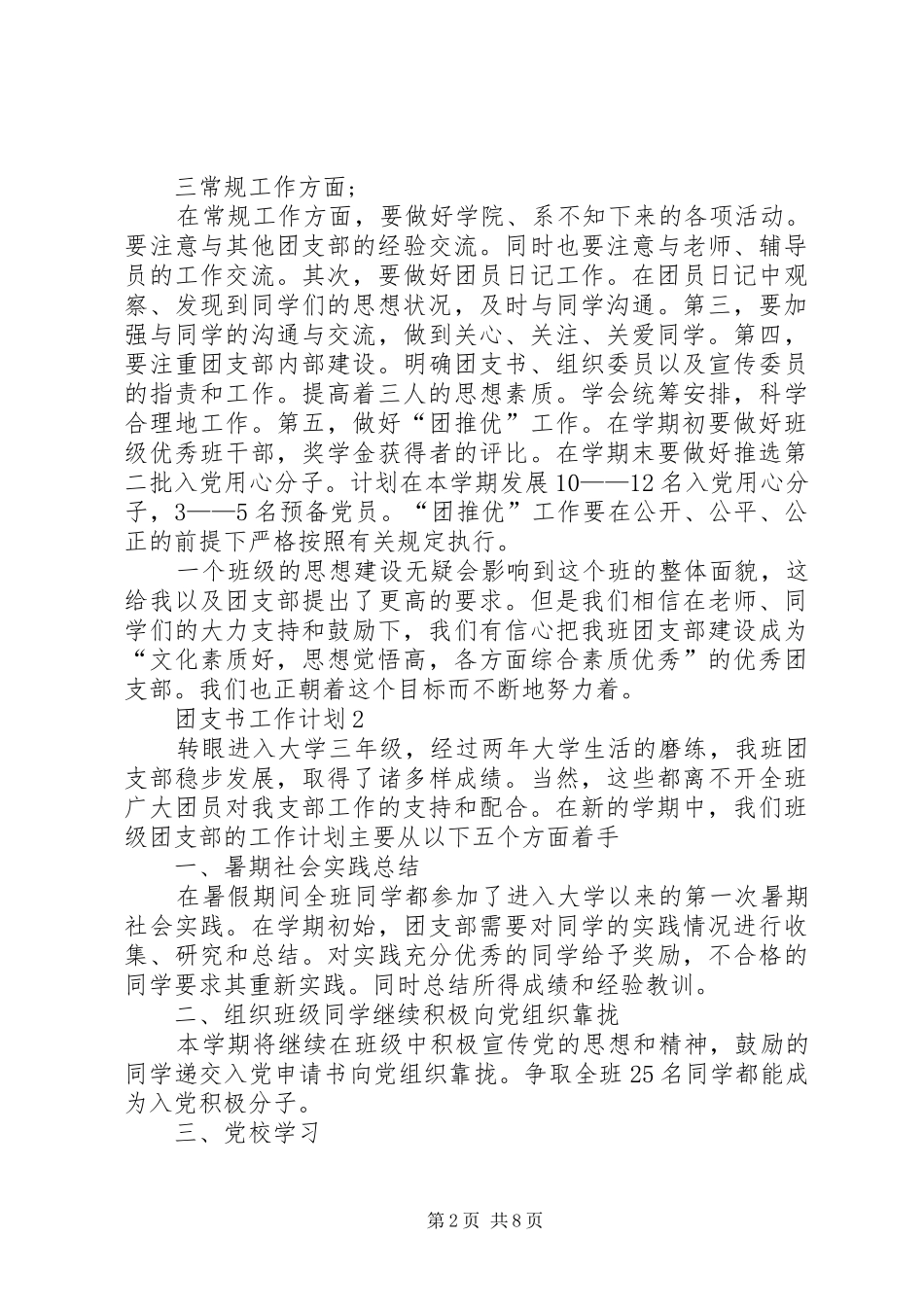 团支书工作计划文章多篇合集_第2页