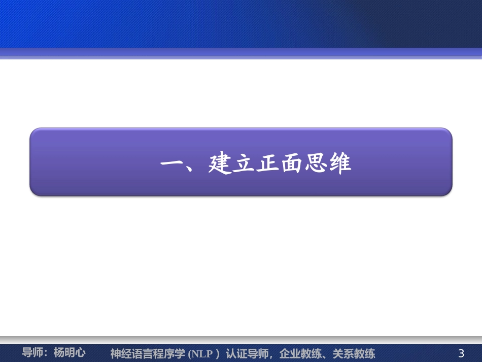 NLP心智沟通应用技术_第3页