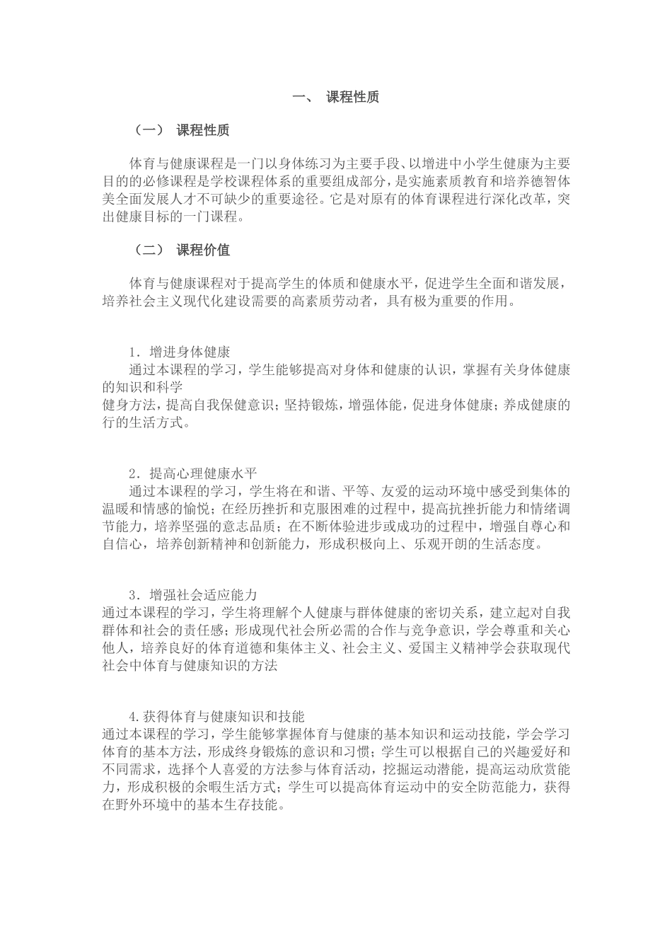 体育课程性质_第1页