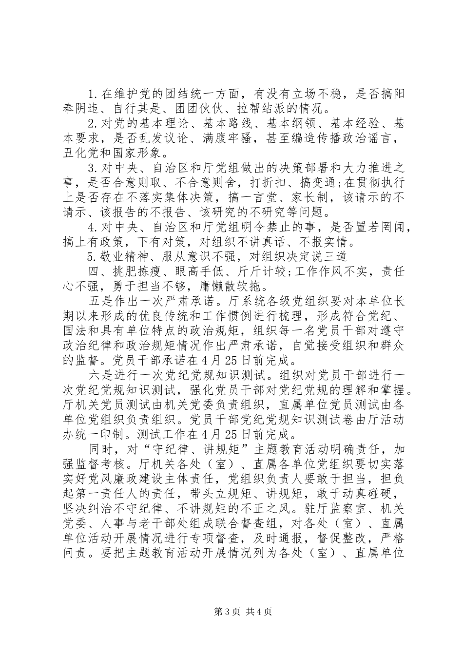 XX讲政治知敬畏守规矩学习计划及内容_第3页