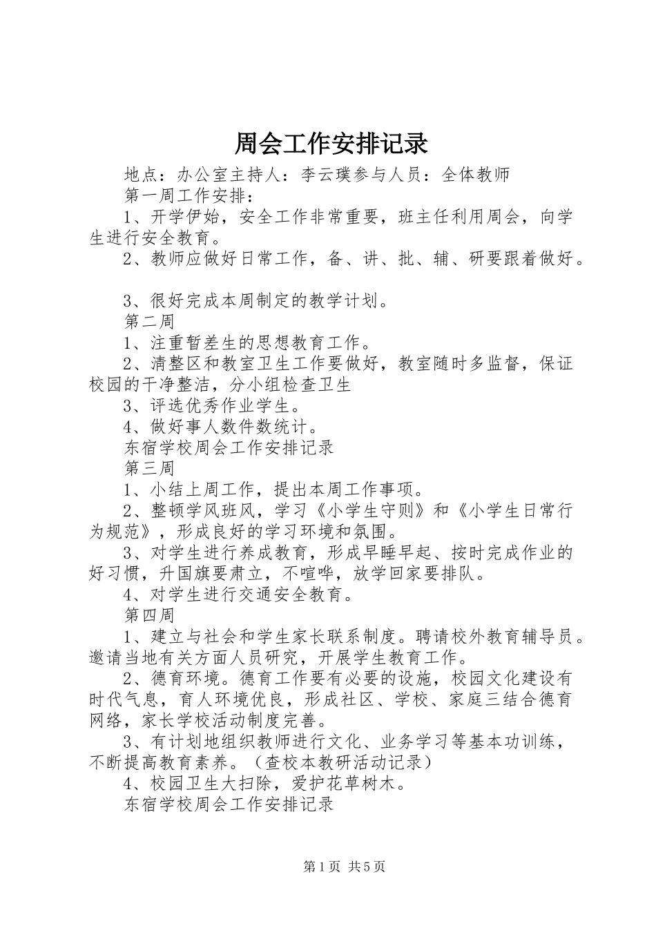周会工作安排记录_第1页