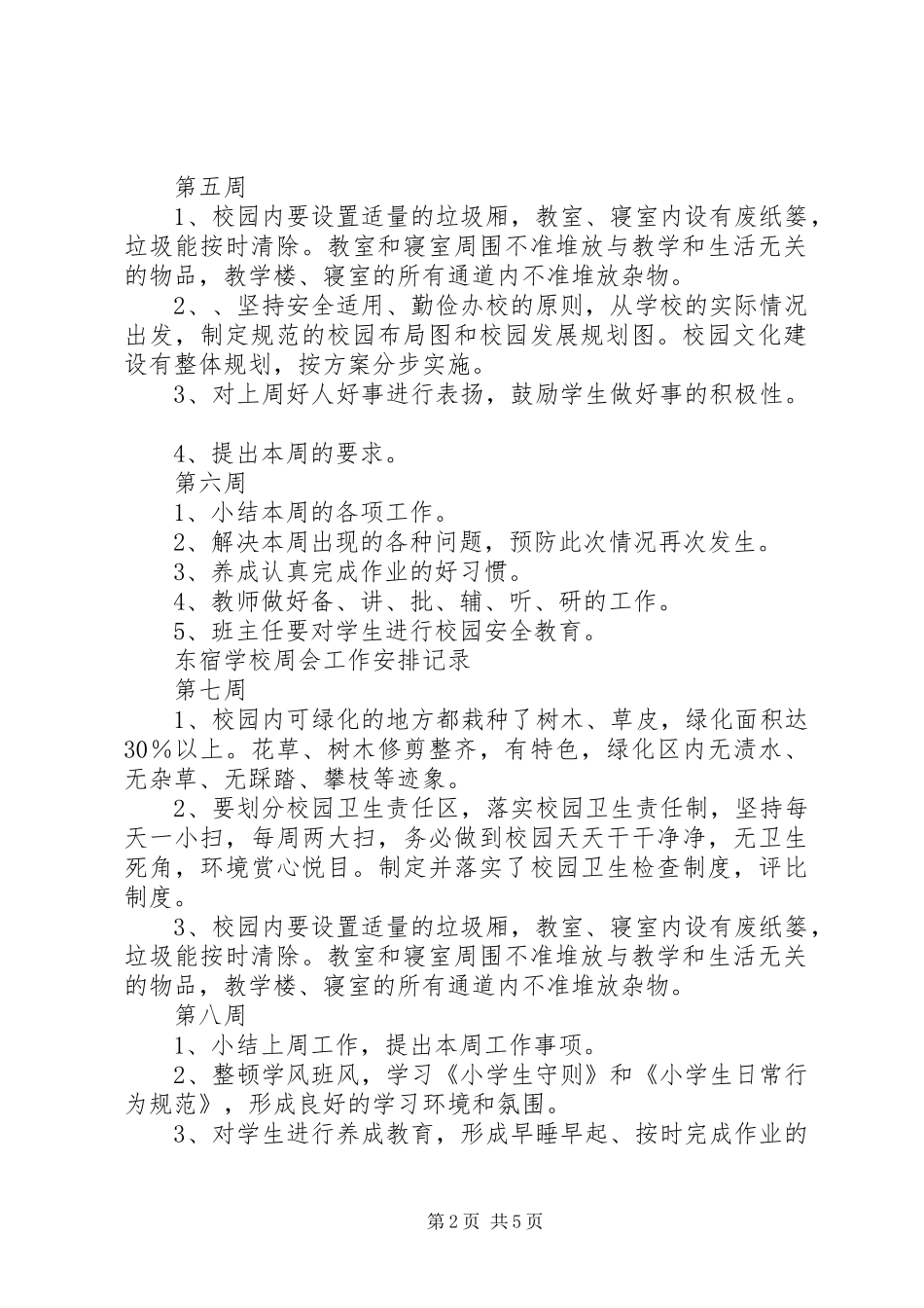 周会工作安排记录_第2页