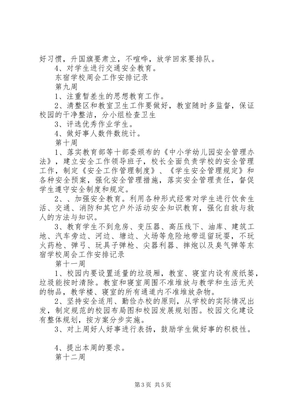 周会工作安排记录_第3页