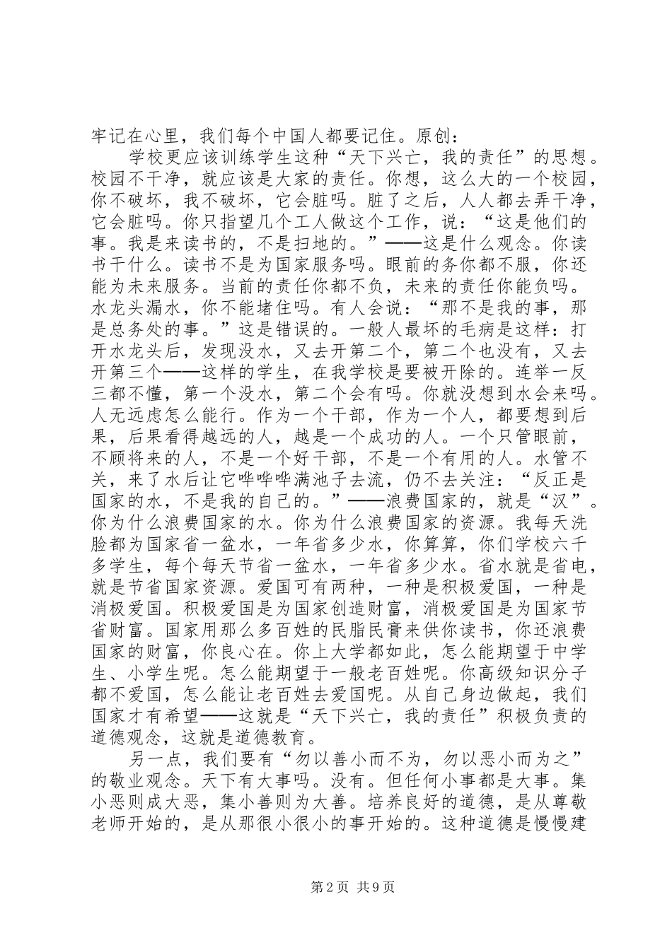 爱国演讲《天下兴亡　我的责任》_第2页