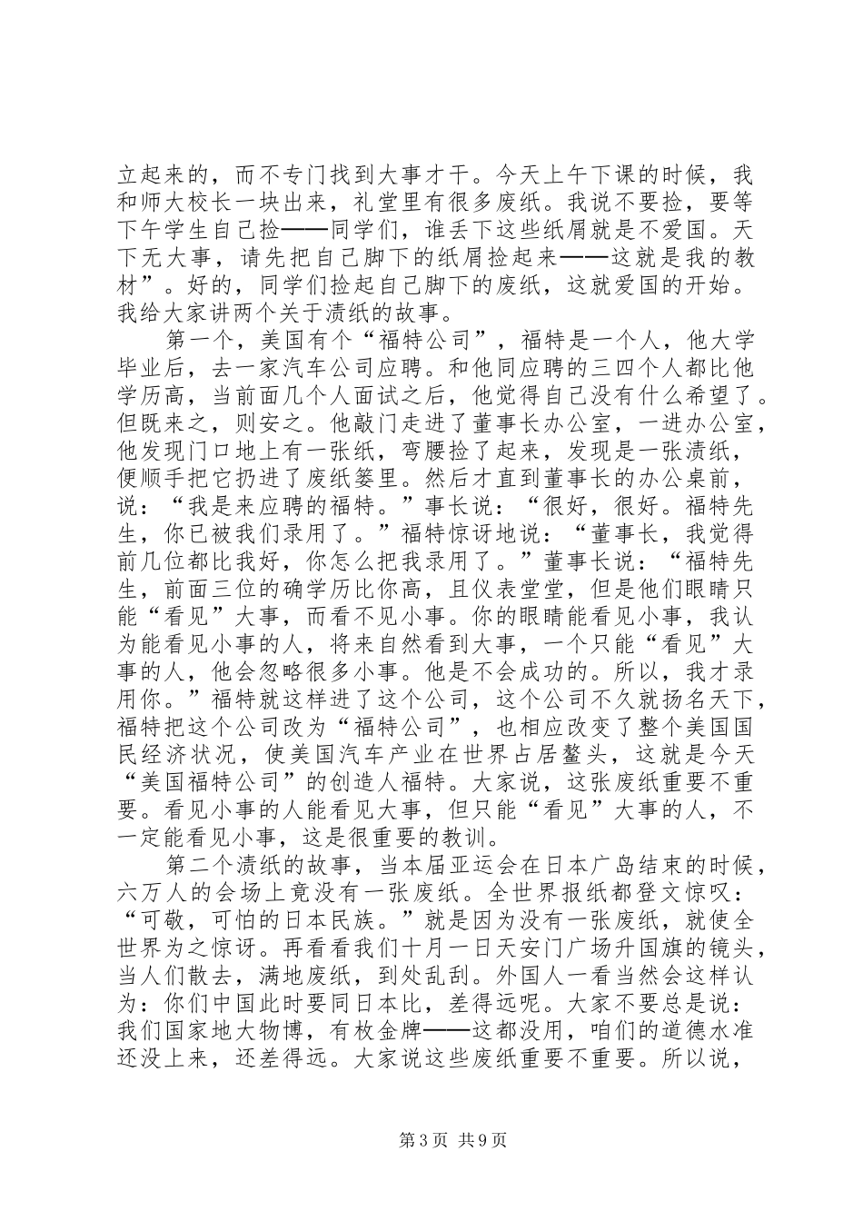 爱国演讲《天下兴亡　我的责任》_第3页