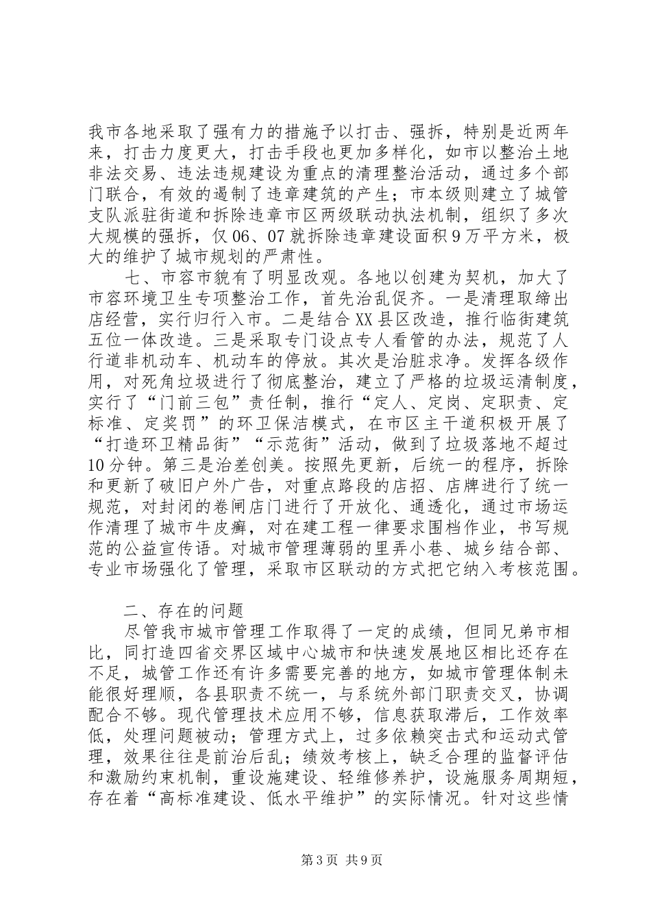 局长在建口工作会讲话_第3页