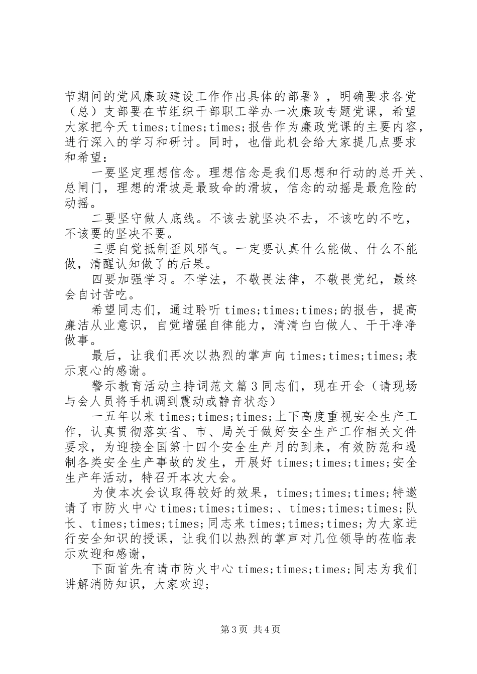 警示教育活动主持词范文_第3页