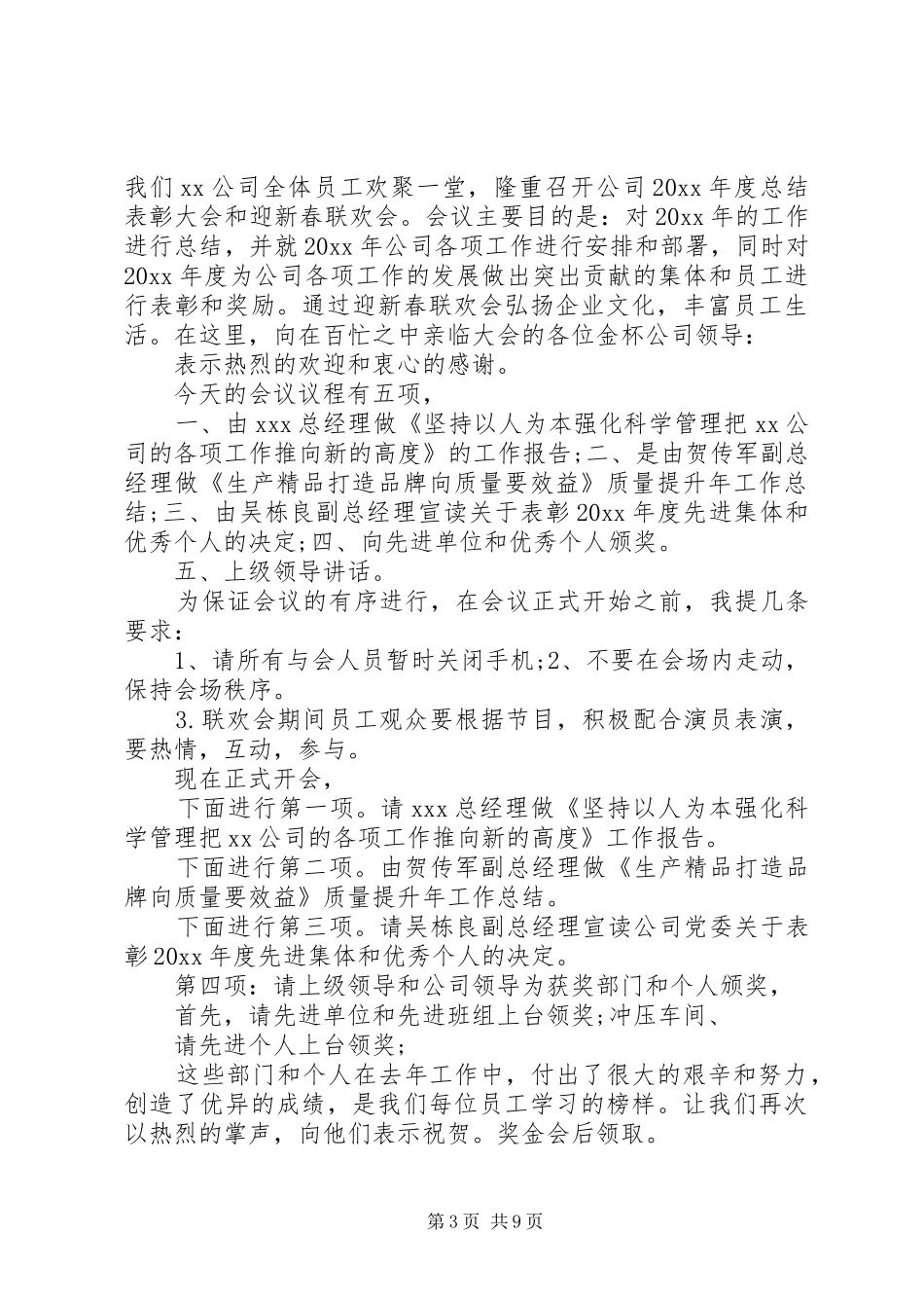 年终表彰大会主持词范文五篇_第3页