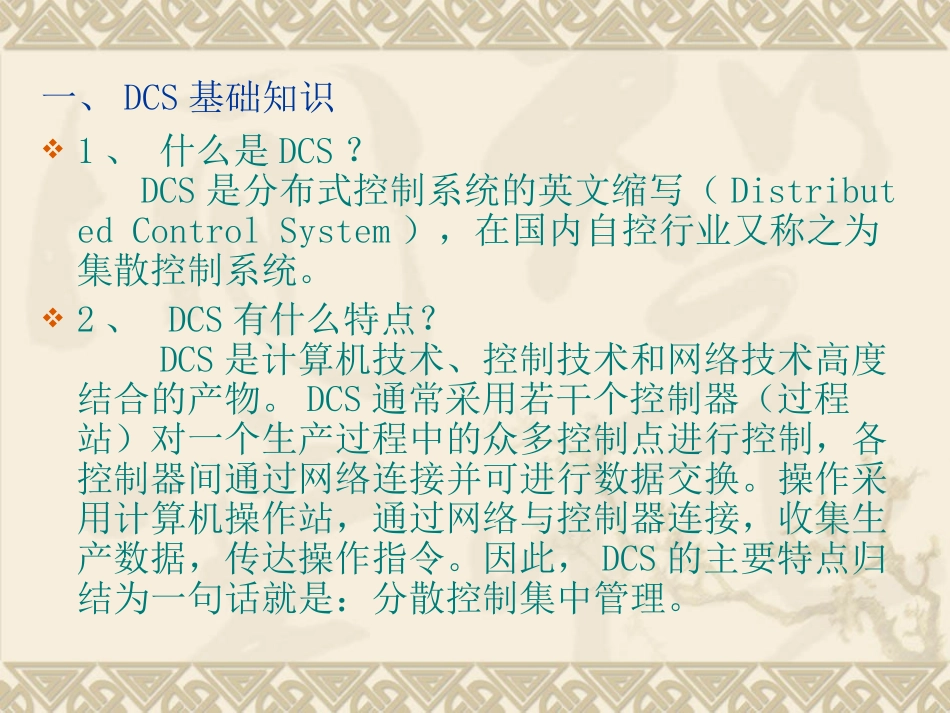 DCS系统基础教程_第2页