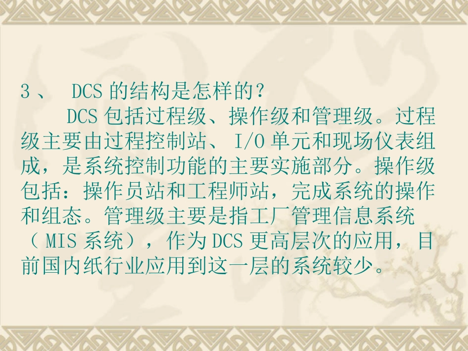 DCS系统基础教程_第3页