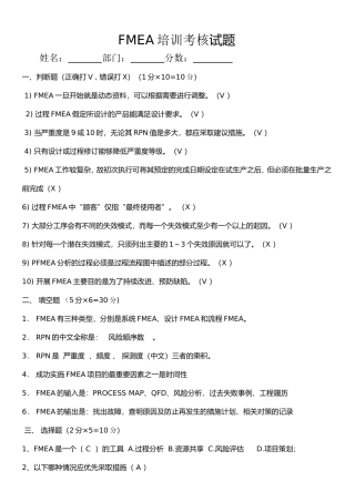 FMEA培训考核(答案试卷)
