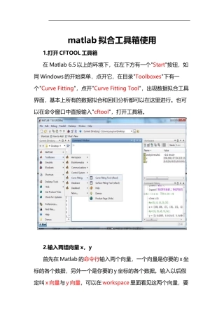 Matlab拟合工具箱CFtool使用指南