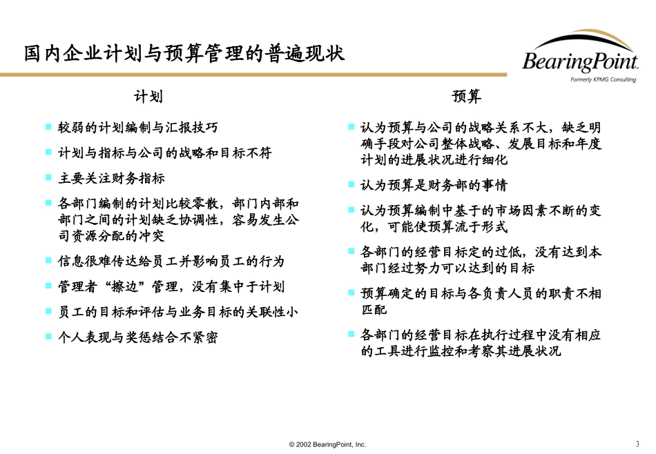 毕马威-全面预算管理介绍_第3页