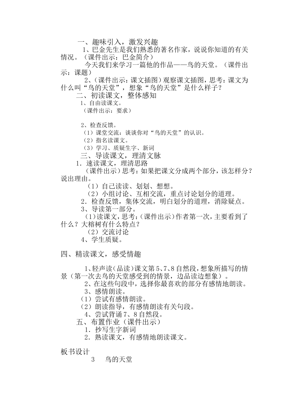 （中小学资料《鸟的天堂》教学设计_第2页
