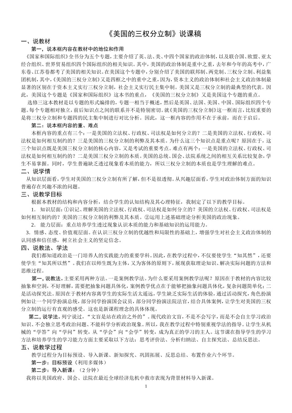 《美国的三权分立》说课稿_第1页