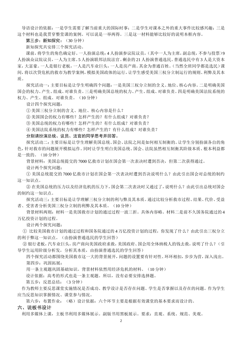 《美国的三权分立》说课稿_第2页