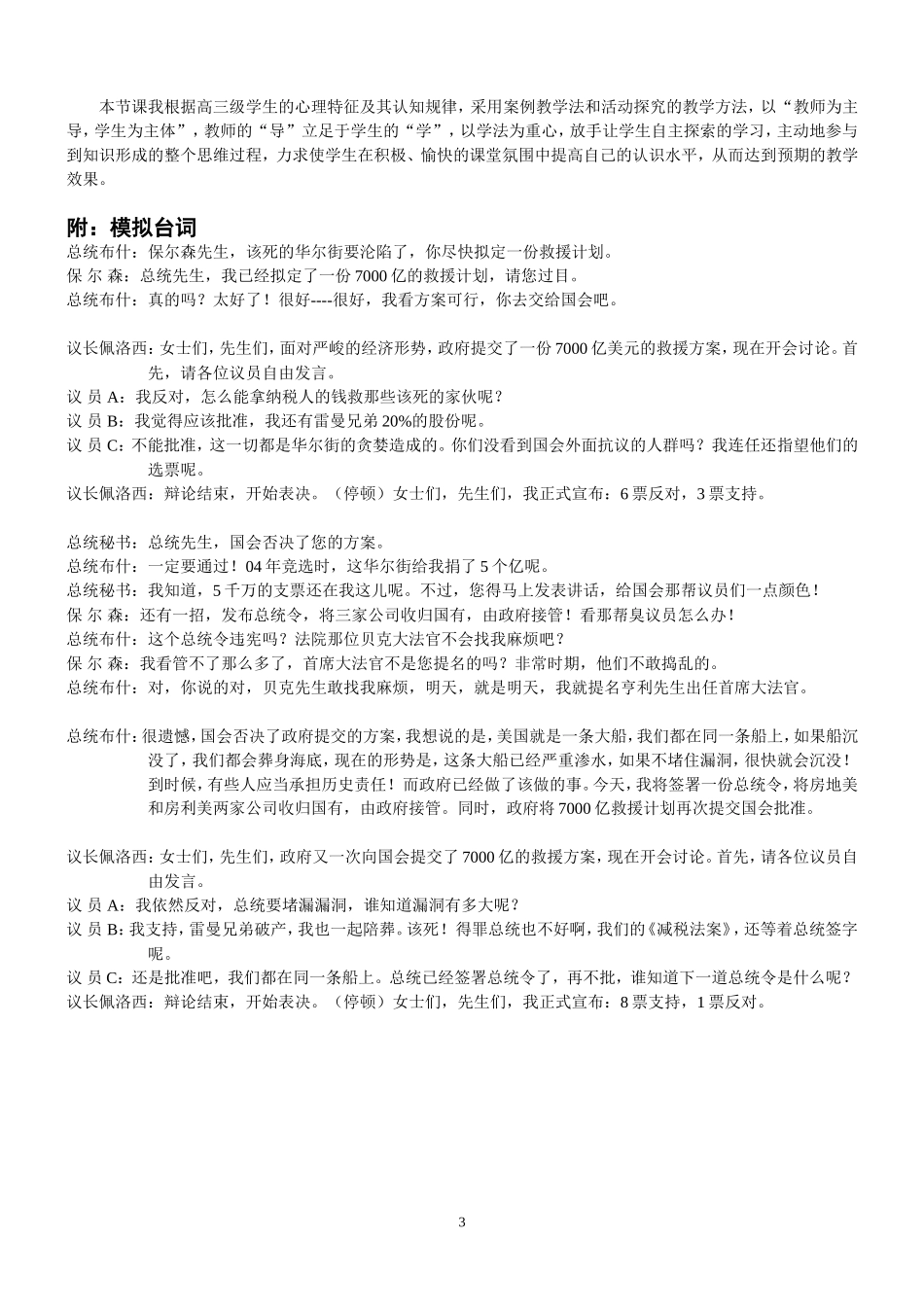 《美国的三权分立》说课稿_第3页