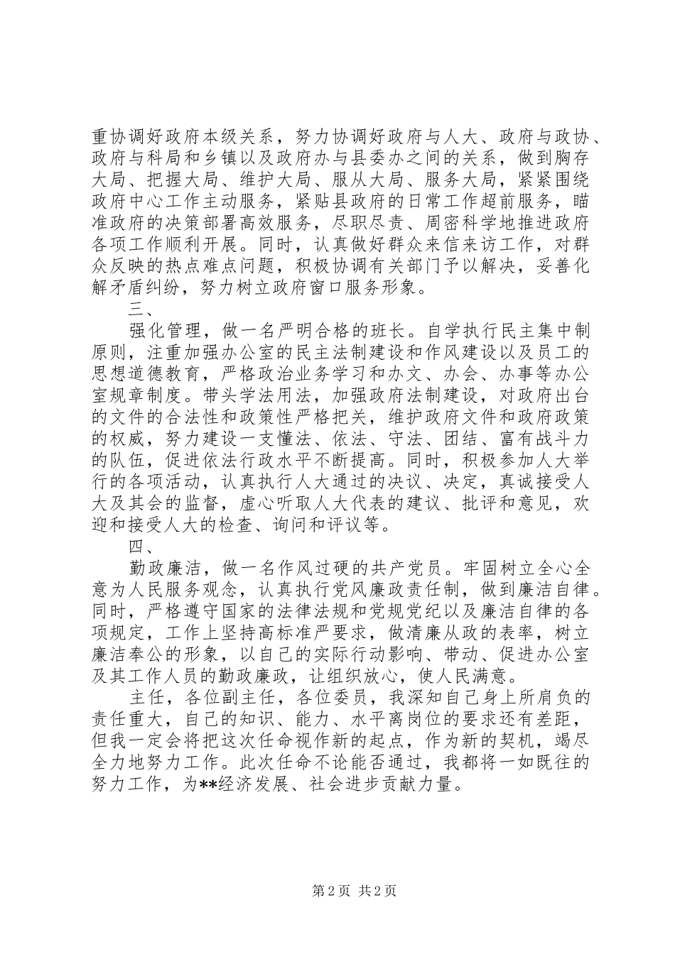 办公室主任任职发言稿_第2页