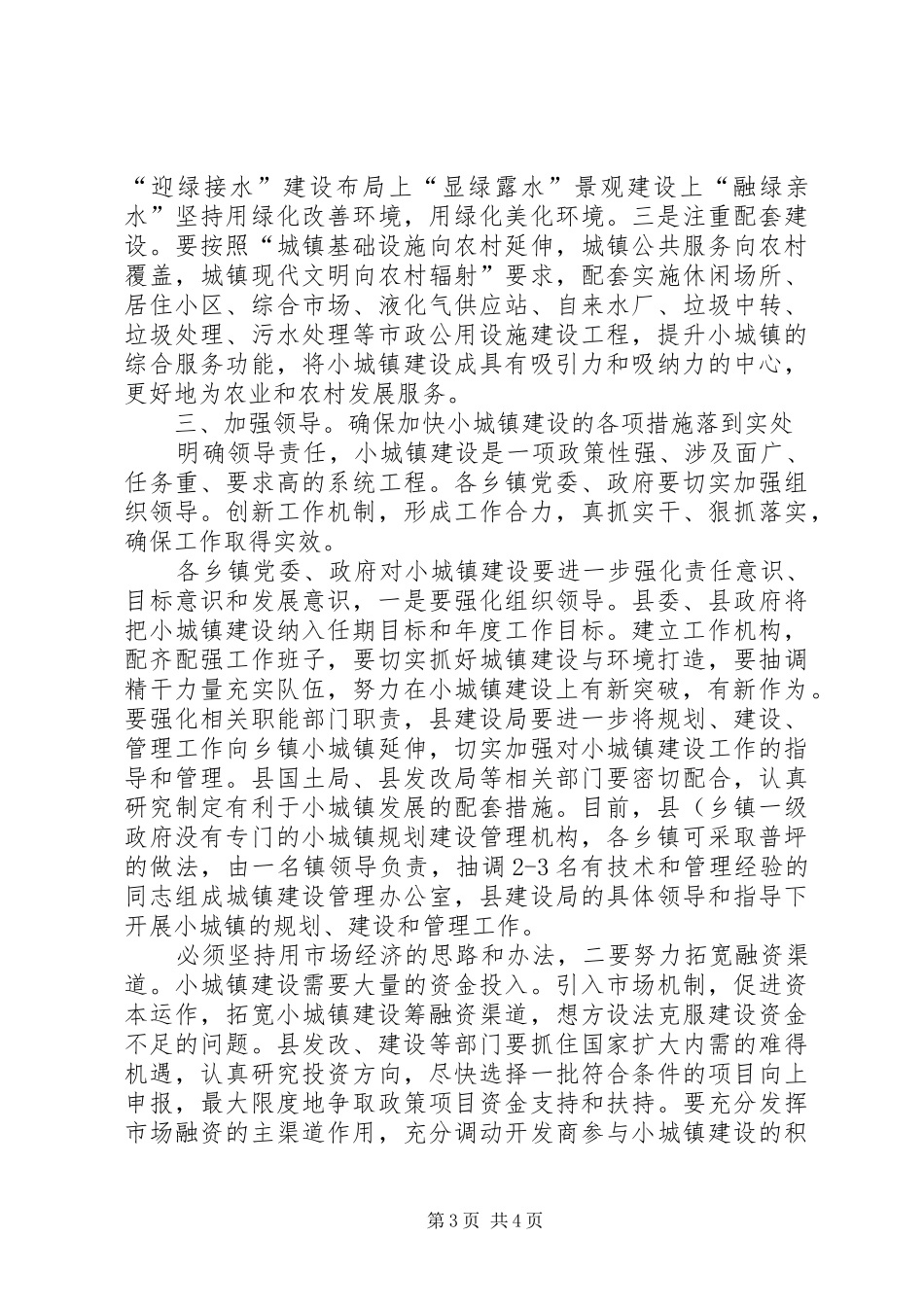 书记在城镇建设动员发言_第3页