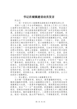 书记在城镇建设动员发言