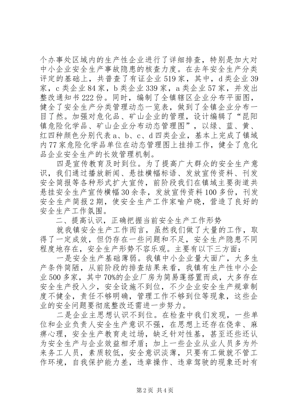 在全镇安全隐患重点单位专项整治动员会上的讲话_第2页