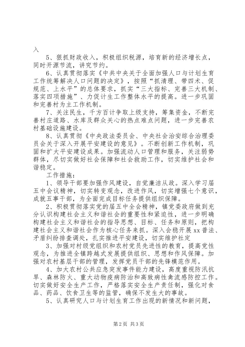 乡镇城市化发展工作计划_1_第2页