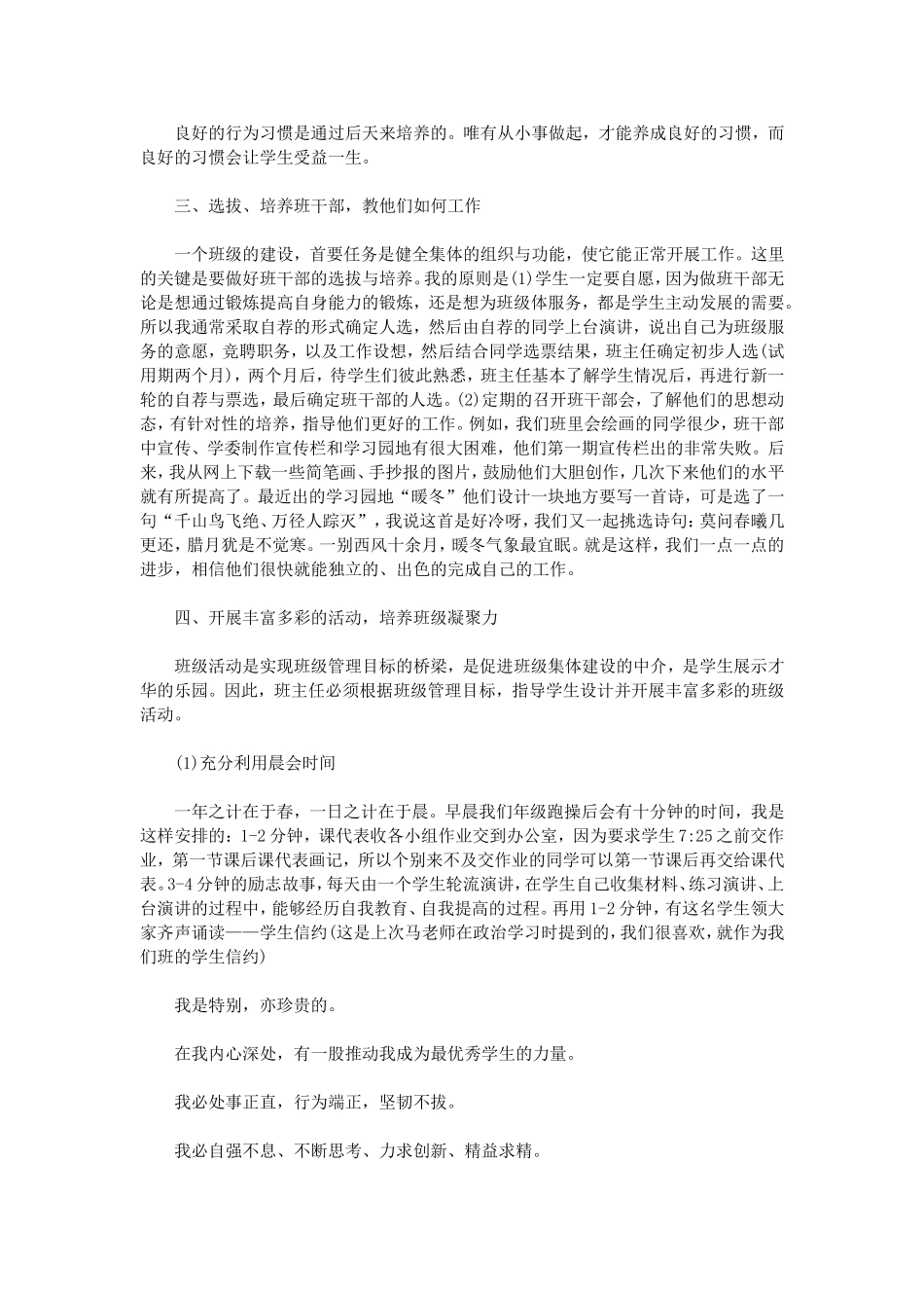 班主任工作经验交流会发言稿精选_第2页