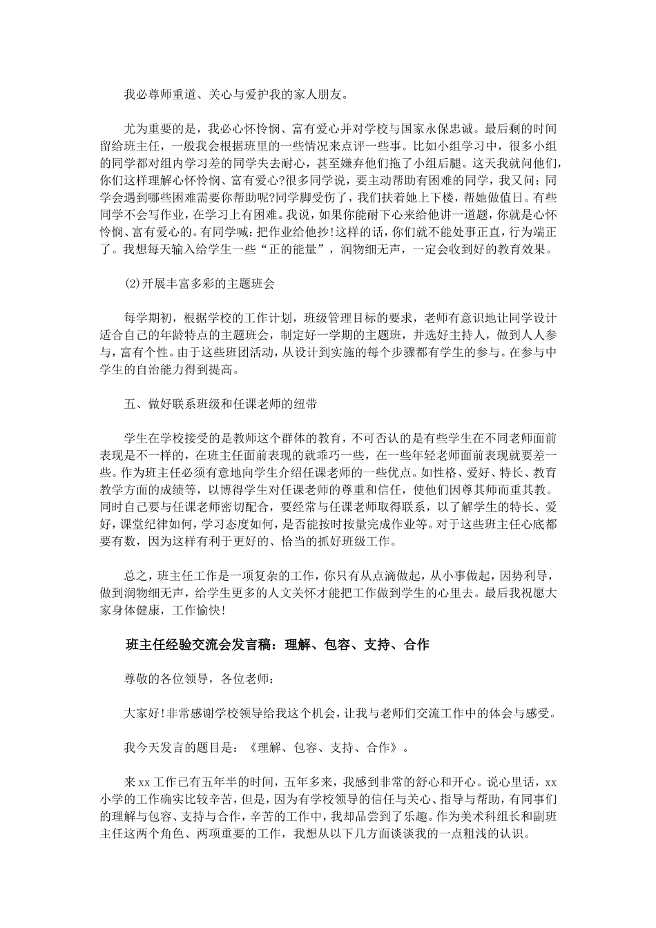 班主任工作经验交流会发言稿精选_第3页