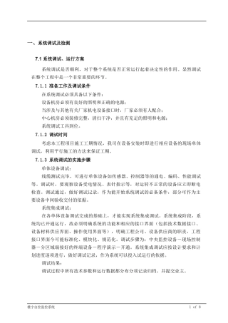 BA系统调试及检测