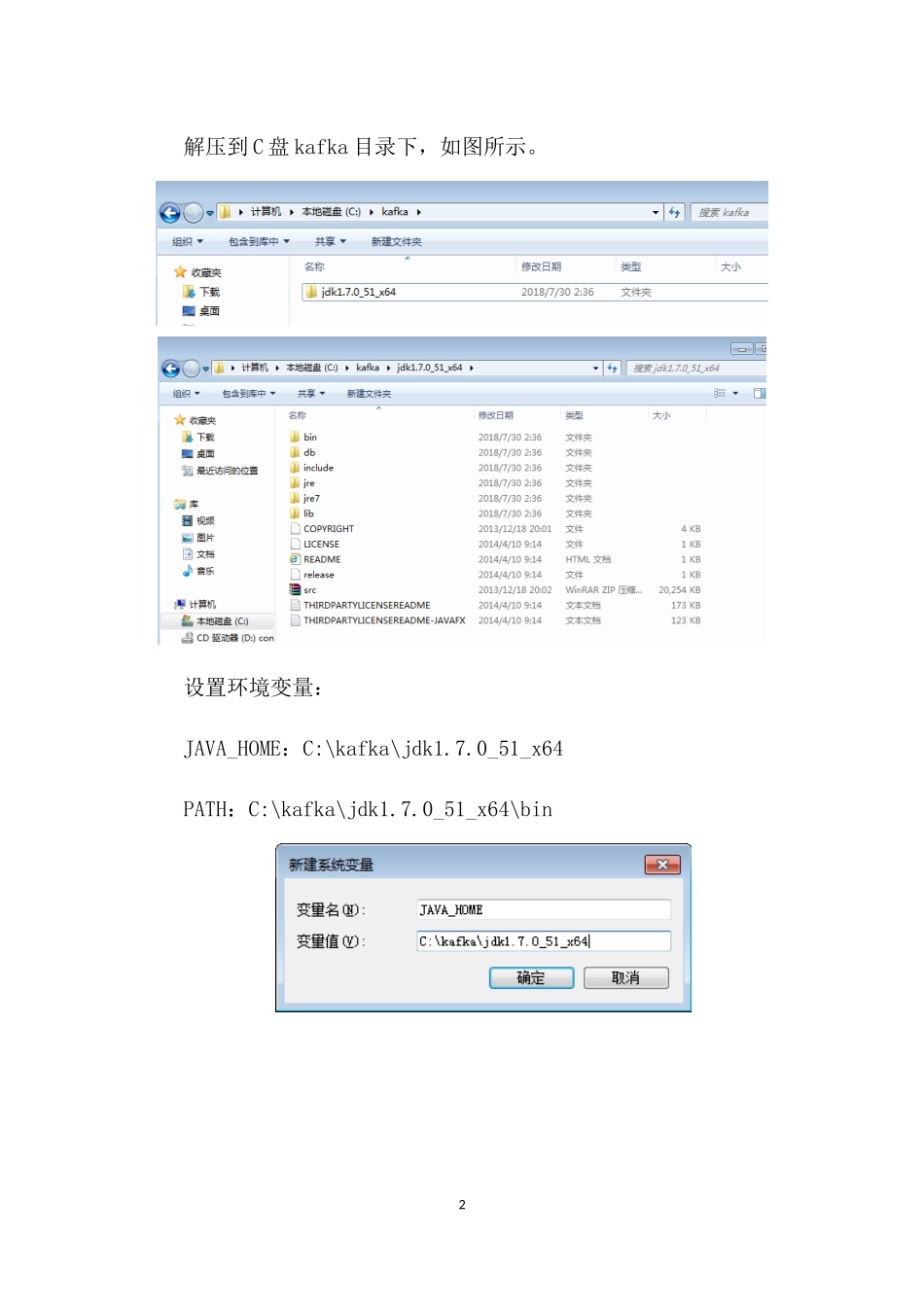 Kafka安装配置及使用说明_第2页