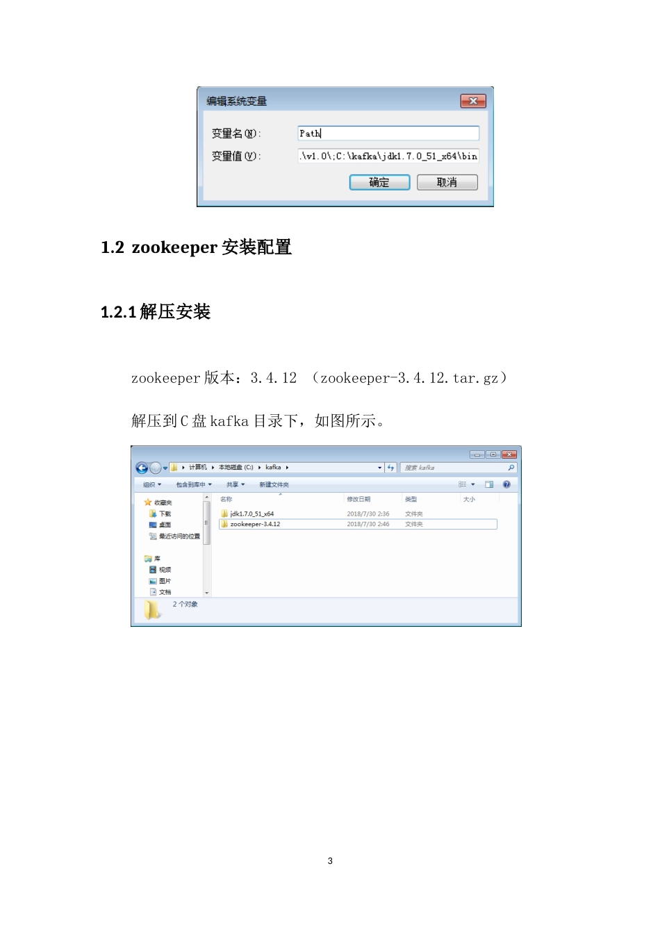 Kafka安装配置及使用说明_第3页