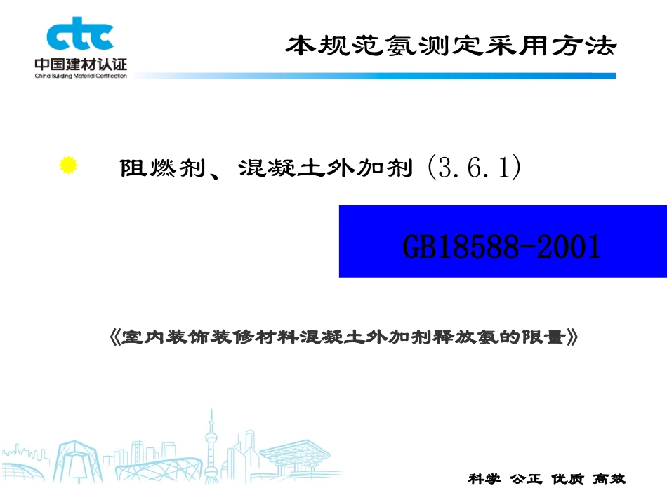 GB50325氨检测(16.5.20)_第2页