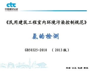 GB50325氨检测(16.5.20)