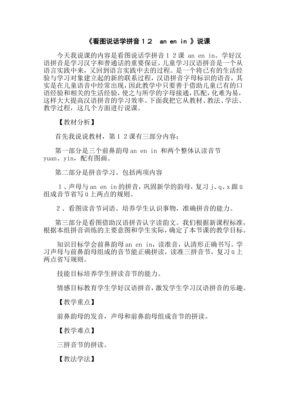 看图说话学拼音１２anenin_第1页