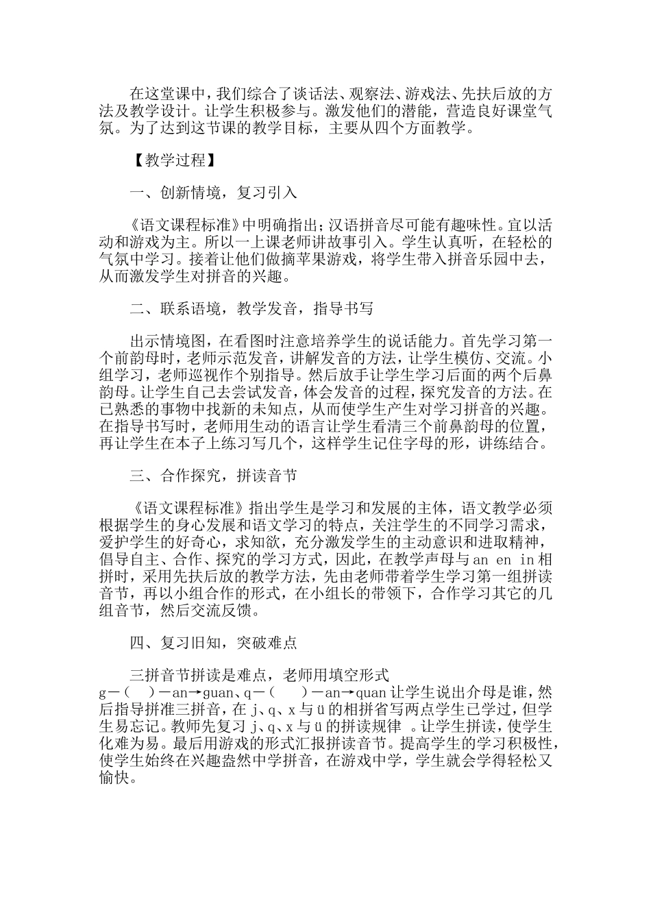 看图说话学拼音１２anenin_第2页