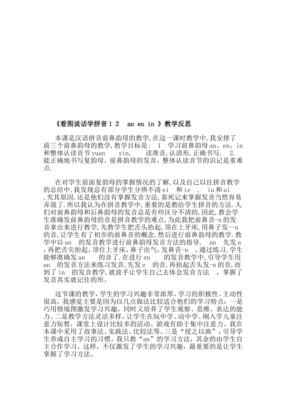 看图说话学拼音１２anenin_第3页