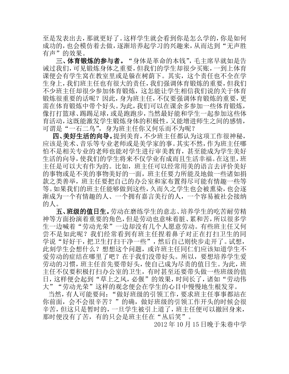 教育在“引”不在“管”_第2页