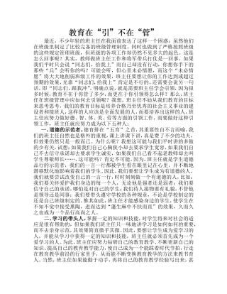 教育在“引”不在“管”