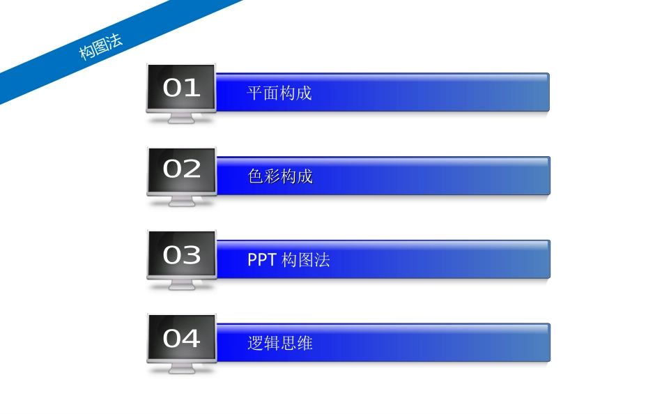 PPT排版技巧与构图法_第2页