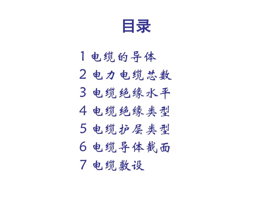 GB50217-2007电力工程电缆设计规范_第3页