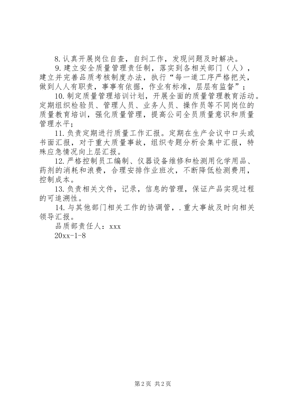 品管部安全生产工作计划_第2页