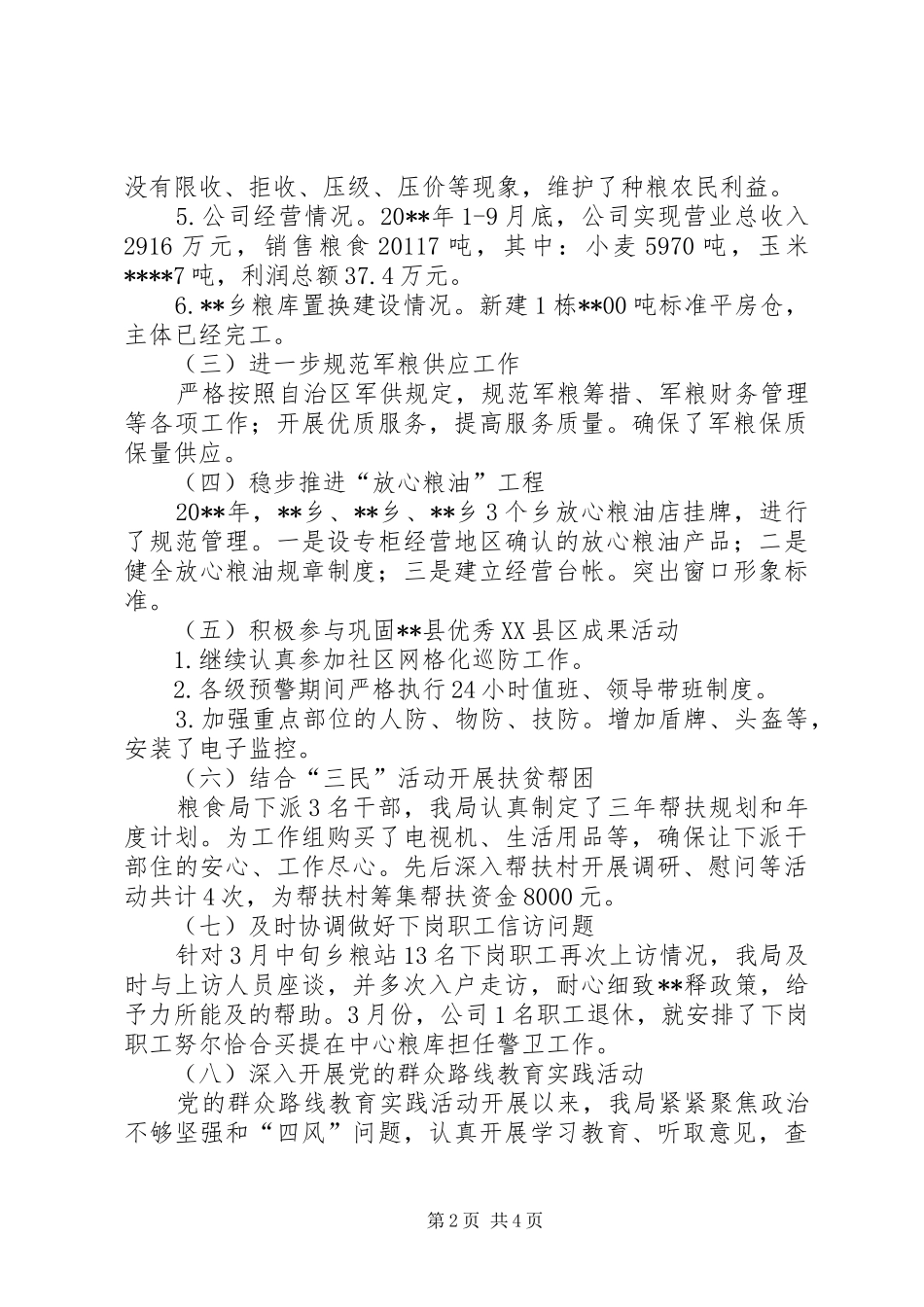 县粮食局年度工作总结和工作计划_第2页