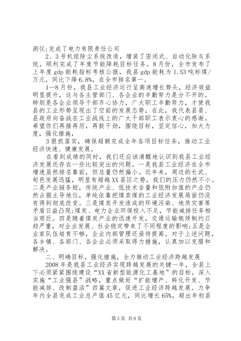 在全县“大干四季度确保超额完成全年工业经济目标任务”工作会议上的讲话_第3页