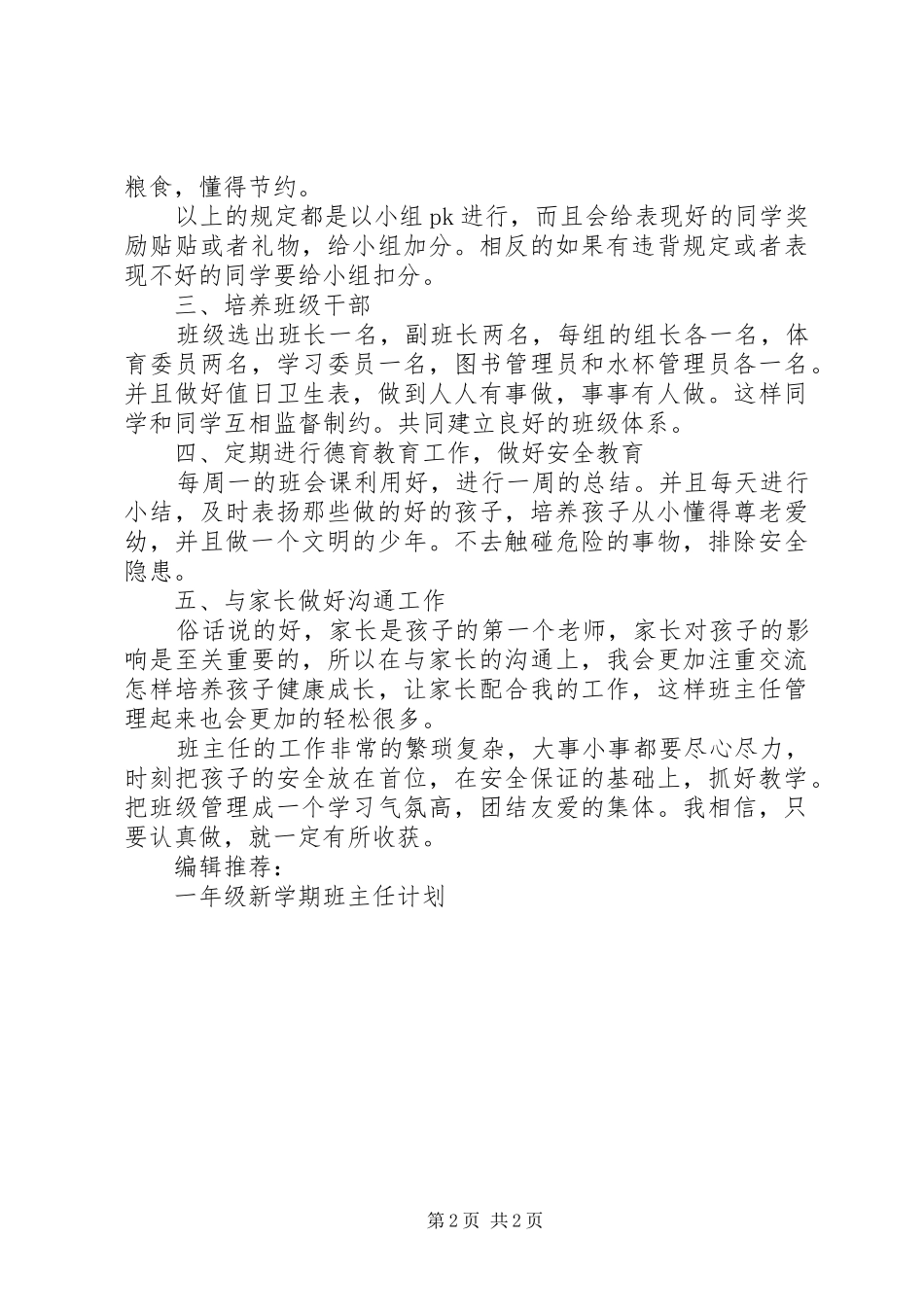 一年级新学期班主任的工作计划_第2页
