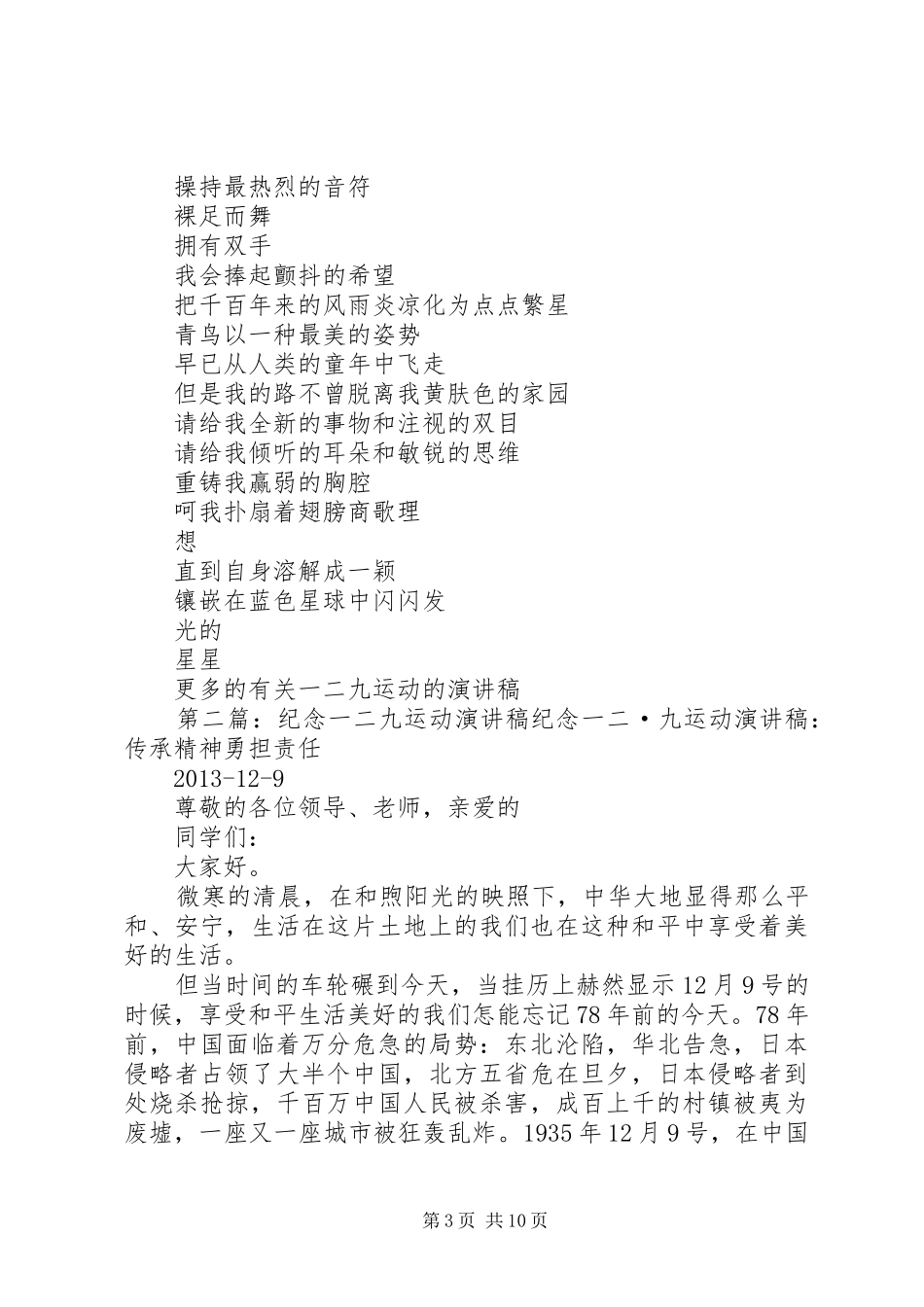 纪念一二九运动洋演讲稿_第3页