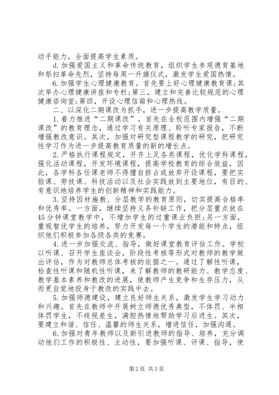 XX年中学工作计划_第2页